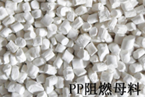 高效綠色環保聚丙烯專用阻燃母粒
